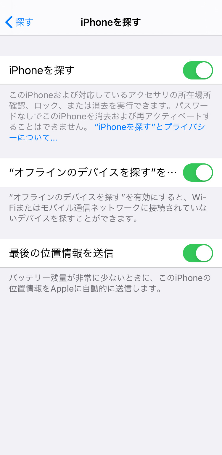 iPhoneで子供の位置情報を確認する：「iPhone/iPadを探す」をオンにする