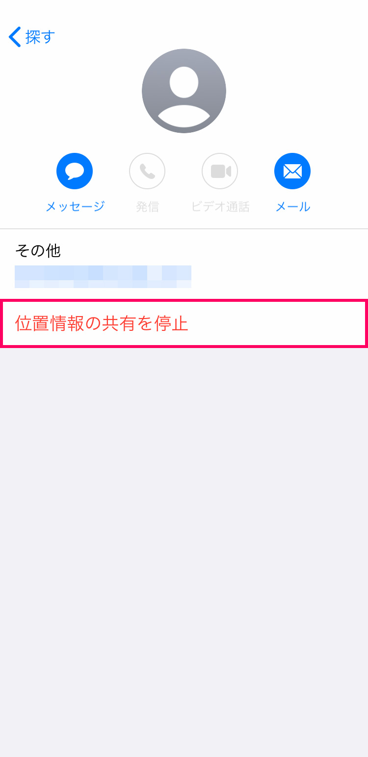 iPhoneで子供の位置情報を確認する：位置情報の共有を停止する