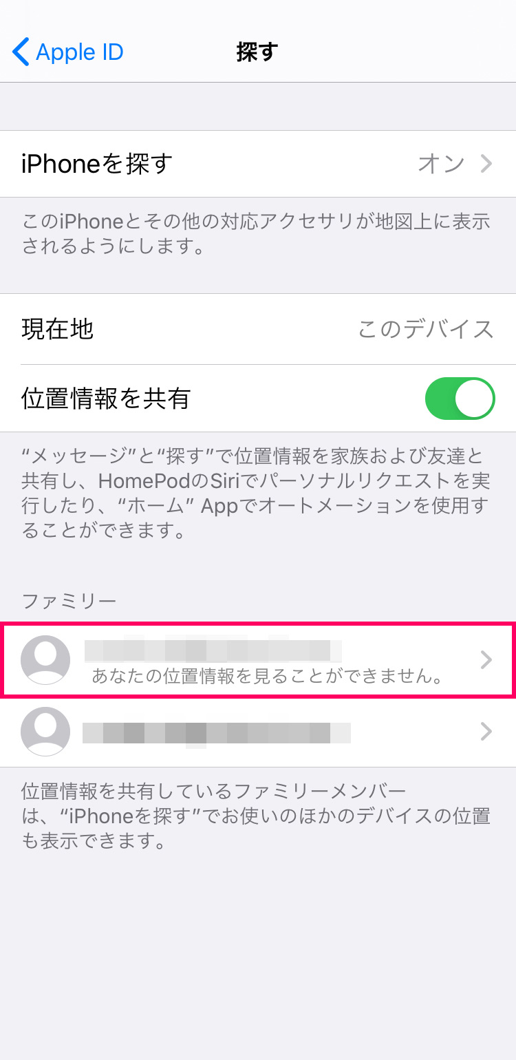 iPhoneで子供の位置情報を確認する：位置情報の共有を停止する