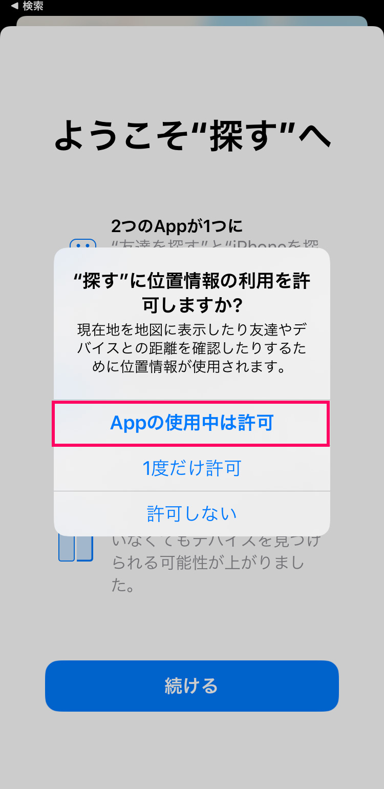 iPhoneで子供の位置情報を確認する：「探す」アプリを立ち上げる