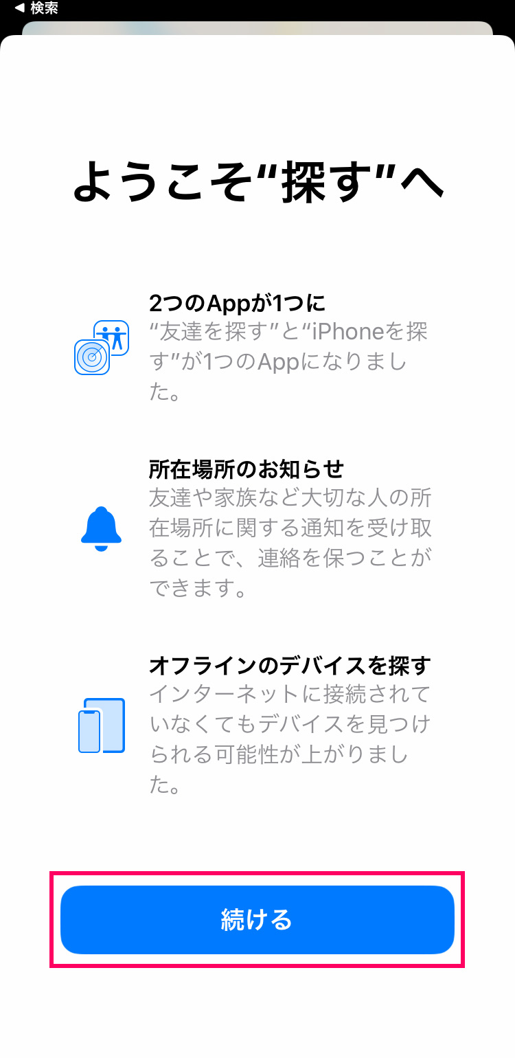 iPhoneで子供の位置情報を確認する：「探す」アプリを立ち上げる