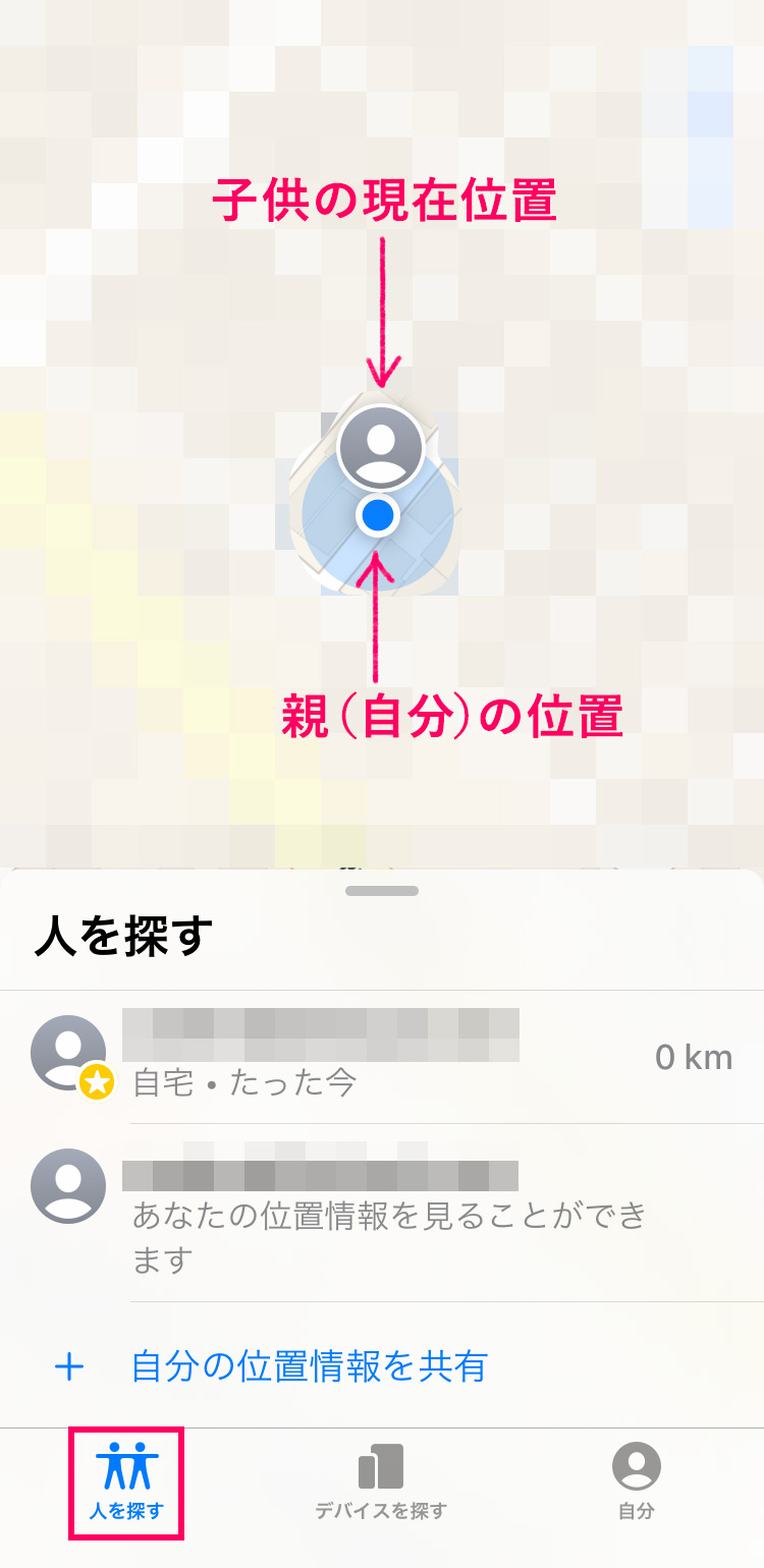 iPhoneで子供の位置情報を確認する：「探す」アプリで子供の位置を確認する