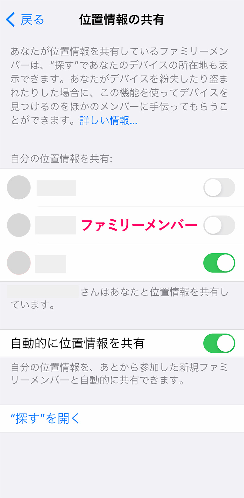 iPhoneで子供の位置情報を確認する：位置情報の共有をオンにする"