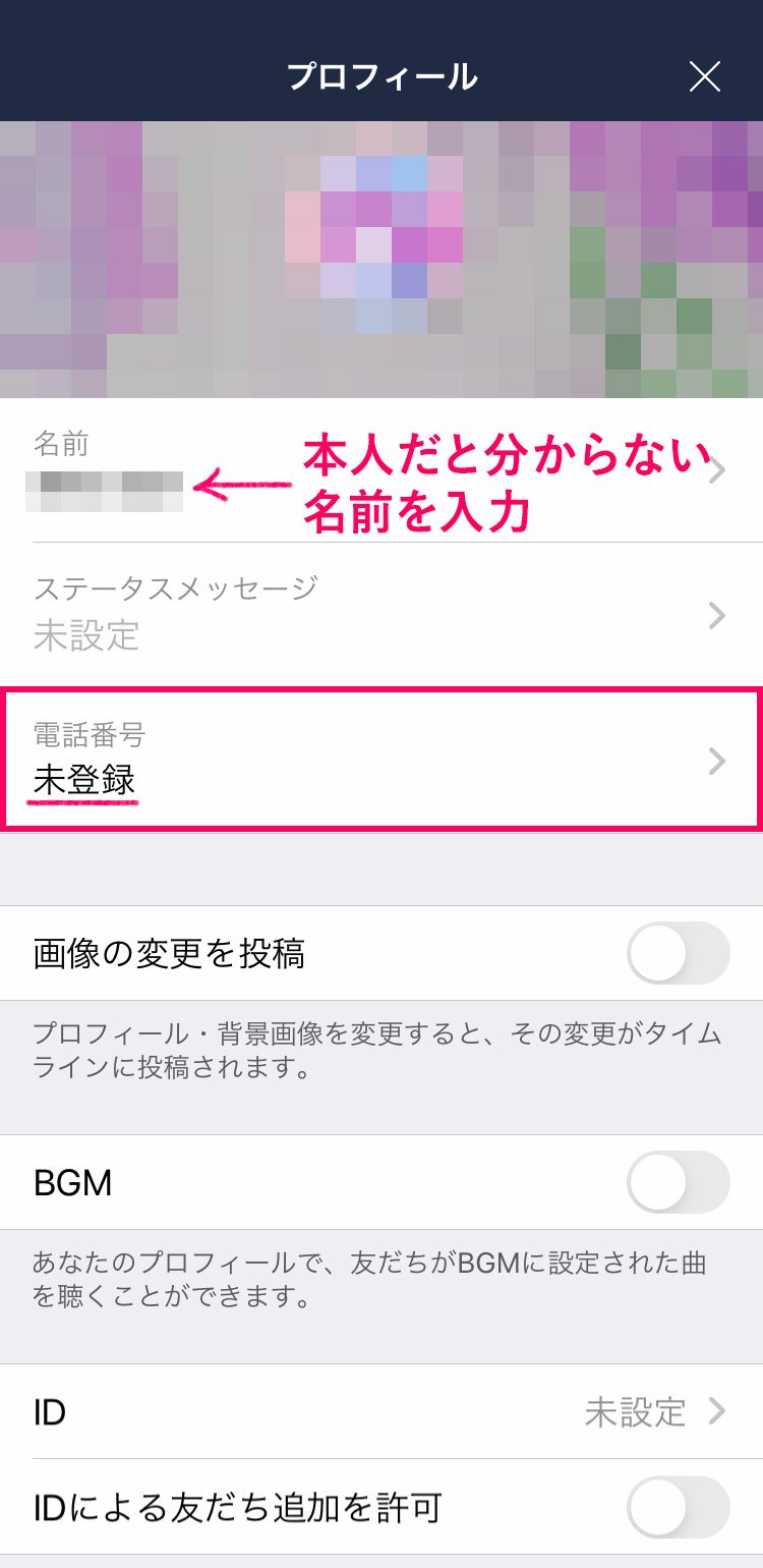 子供の Line 大丈夫 できるだけ安全に使うために機能設定をしよう Kerenor ケレンオール