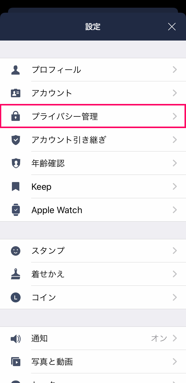 子供の Line 大丈夫 できるだけ安全に使うために機能設定をしよう Kerenor ケレンオール 子供の Line 大丈夫 できるだけ安全に使うために機能設定をしよう Kerenor ケレンオール
