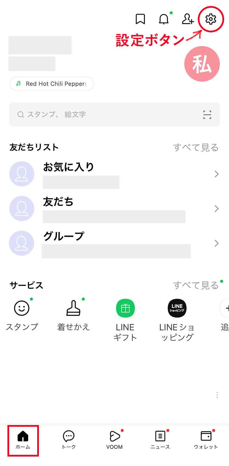 子供のスマホのためにできるLINEの設定