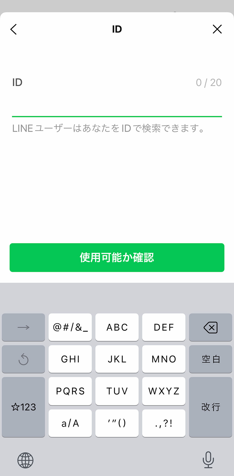 子供用スマホでのLINEの設定：IDは設定しない