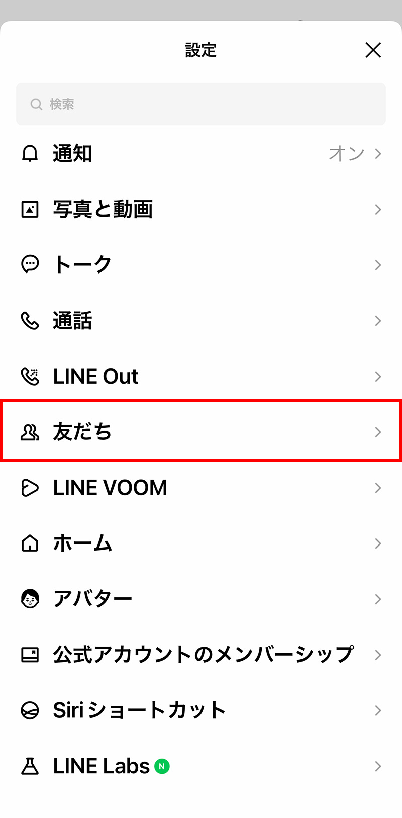 子供のスマホのためにできるLINEの設定：「友だち自動追加」と「友だちへの追加を許可」をオフ