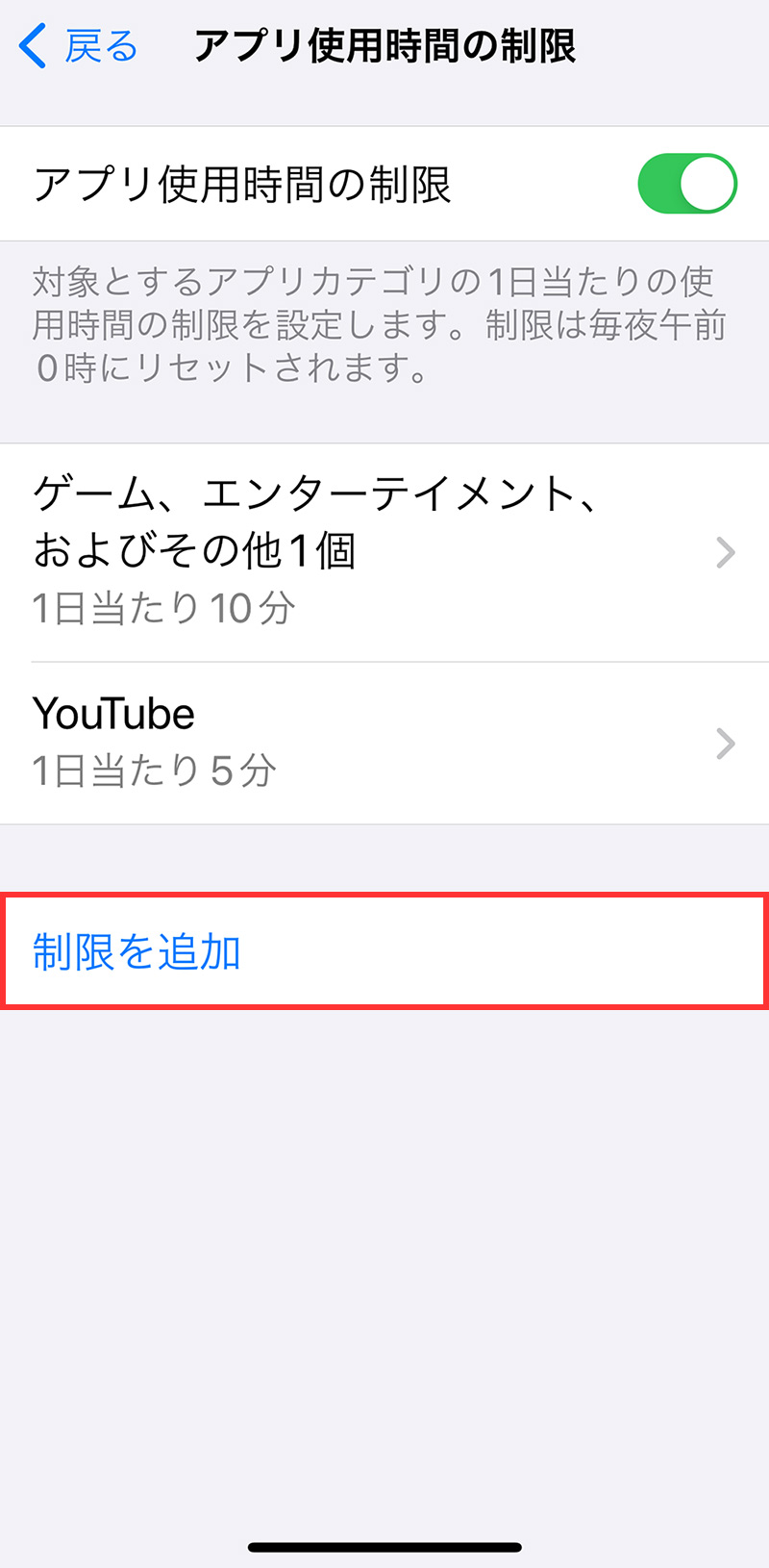 iPhoneのスクリーンタイムでLINEアプリの使用時間を制限する