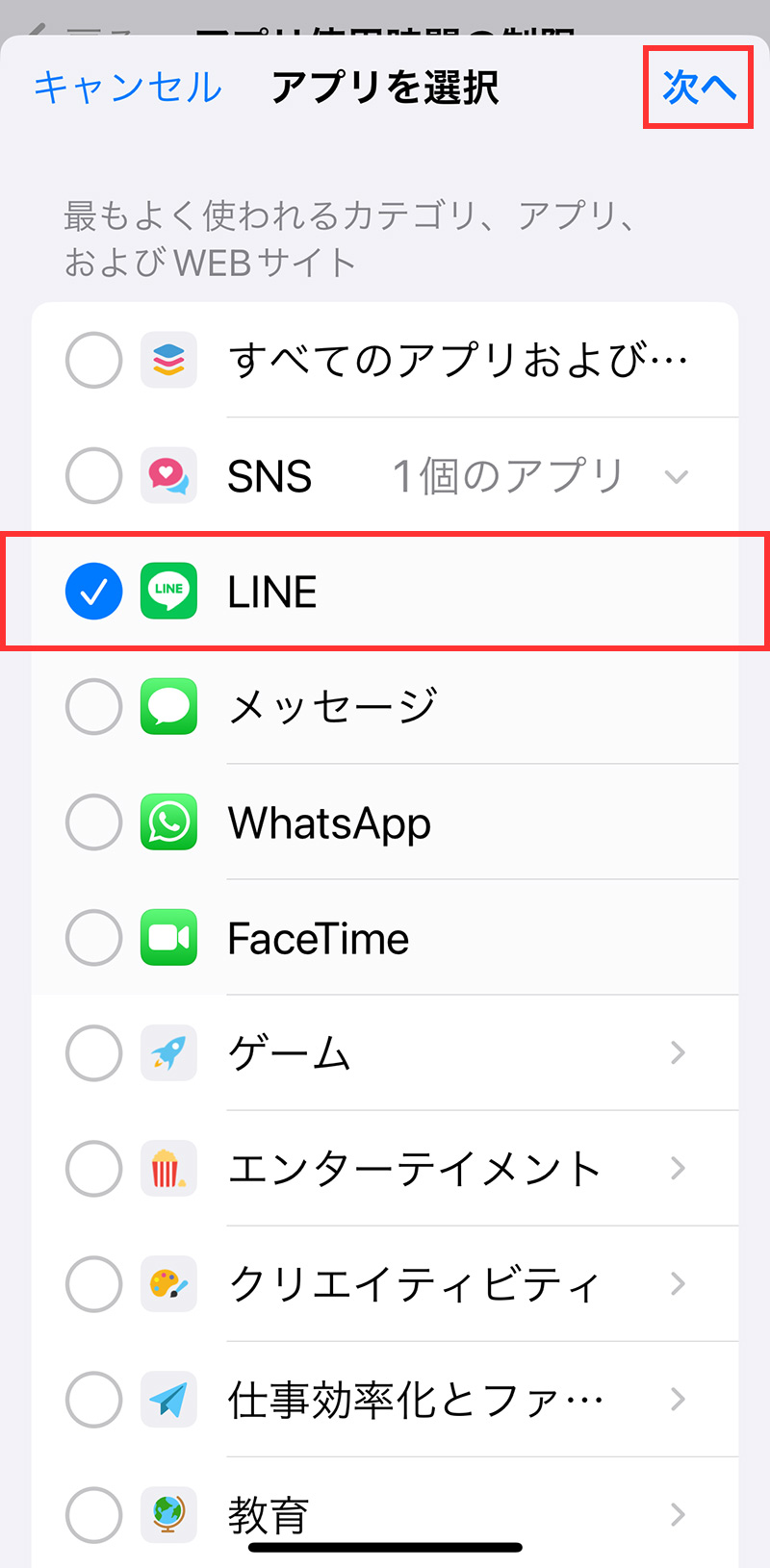 iPhoneのスクリーンタイムでLINEアプリの使用時間を制限する