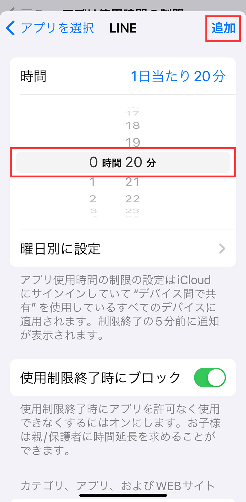 iPhoneのスクリーンタイムでLINEアプリの使用時間を制限する