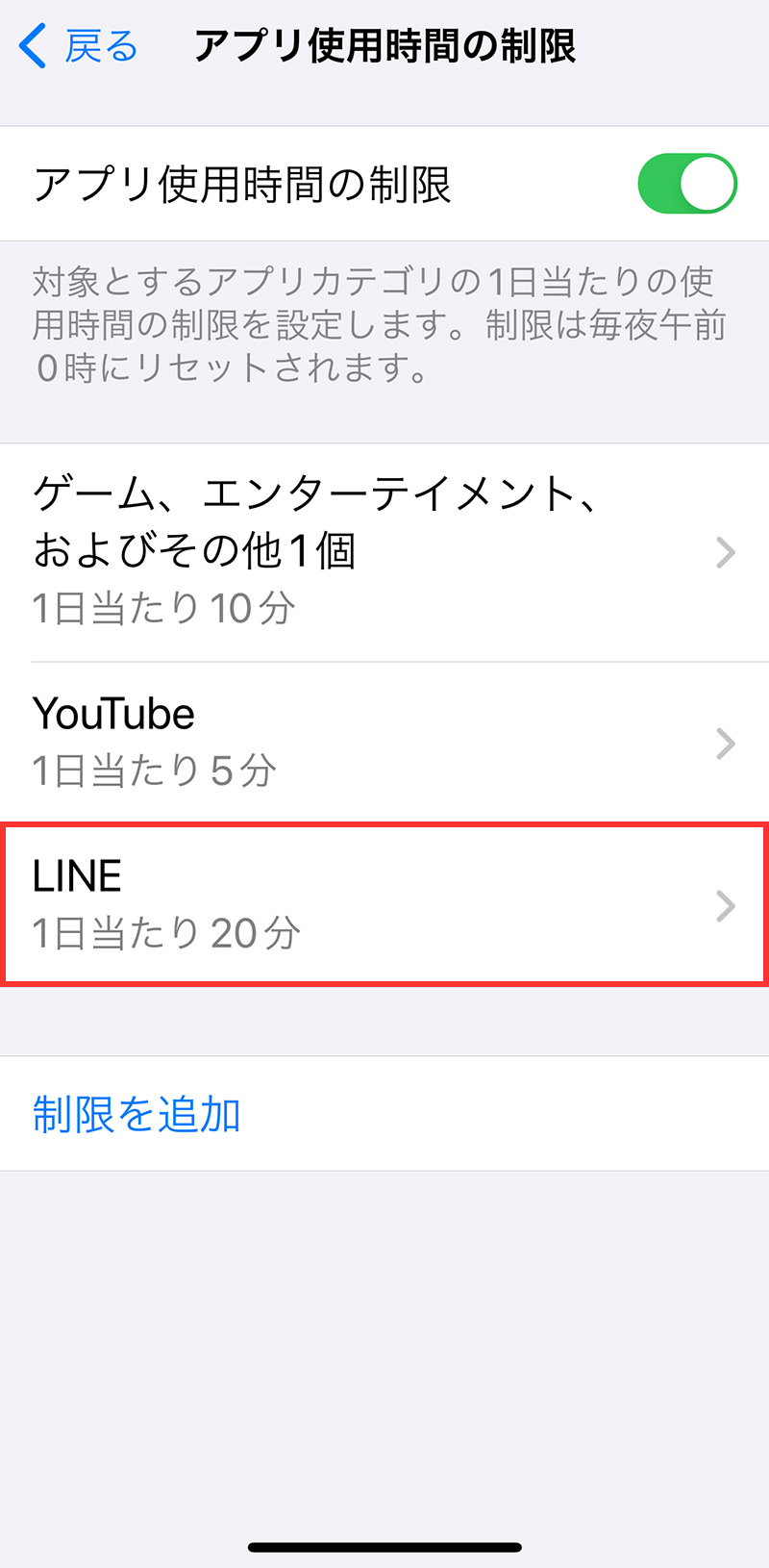 iPhoneのスクリーンタイムでLINEアプリの使用時間を制限する