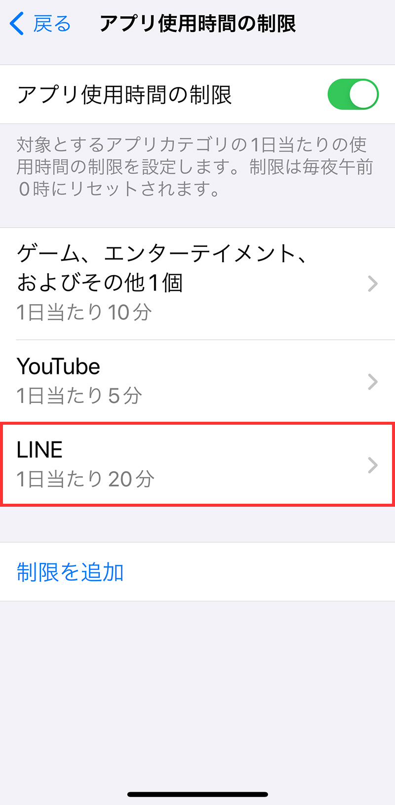 iPhoneのスクリーンタイムでLINEアプリの使用時間を制限する
