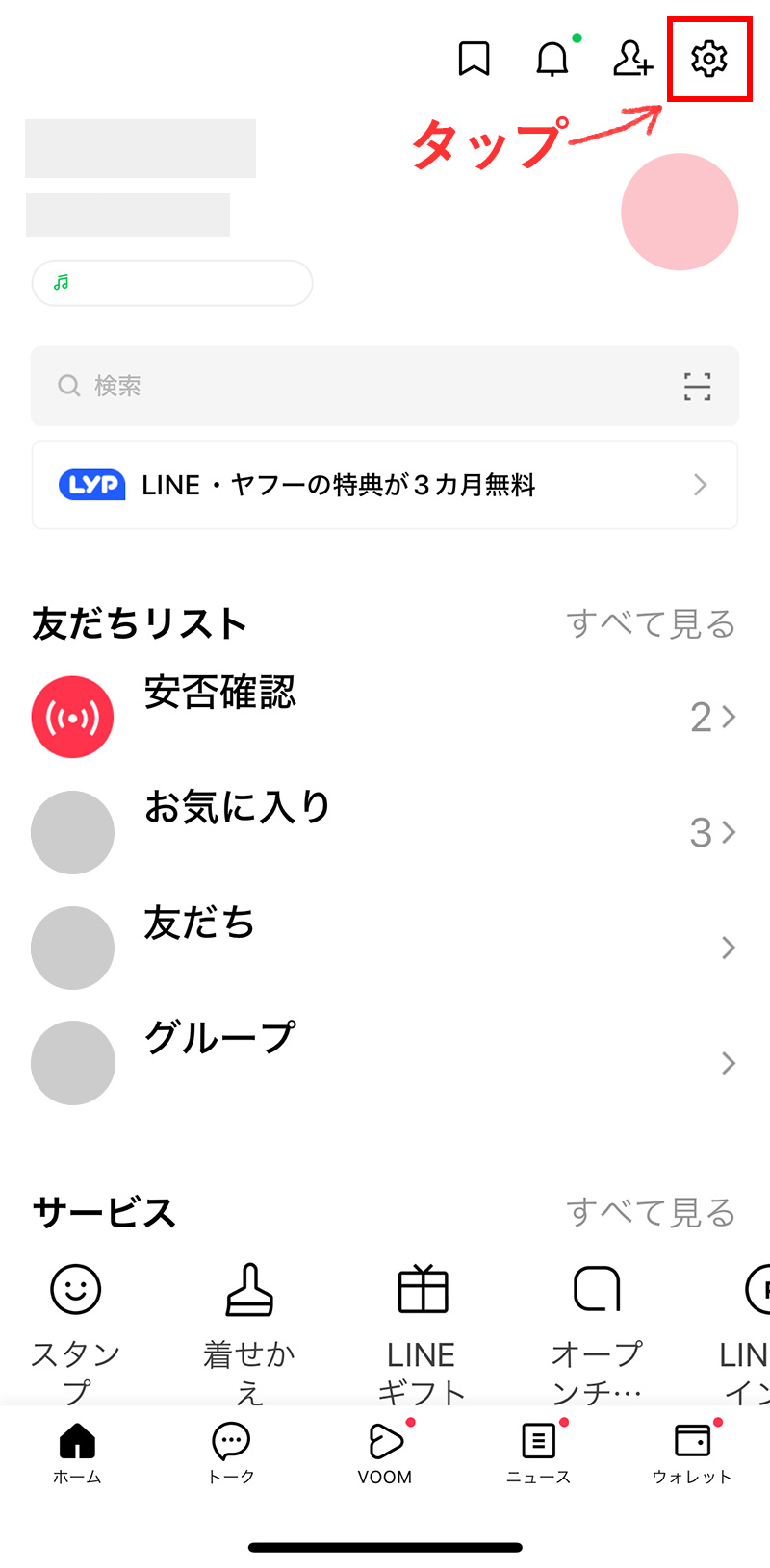 LINEのVOOMの通知をオフにする方法