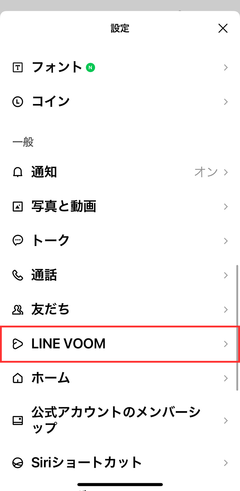 LINEのVOOMの通知をオフにする方法