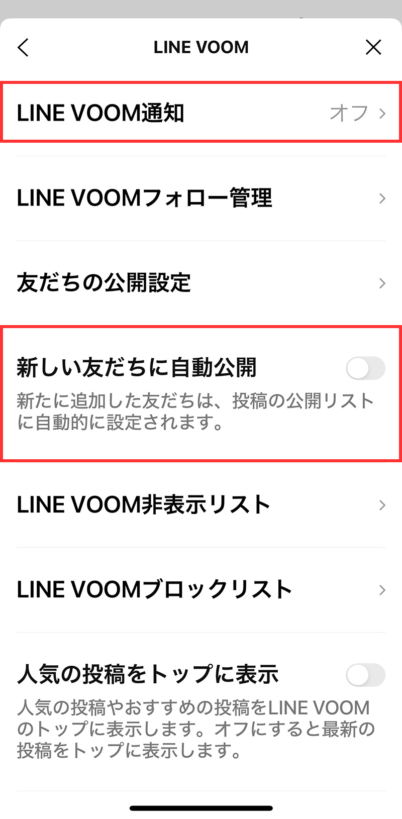 LINEのVOOMの通知をオフにする方法