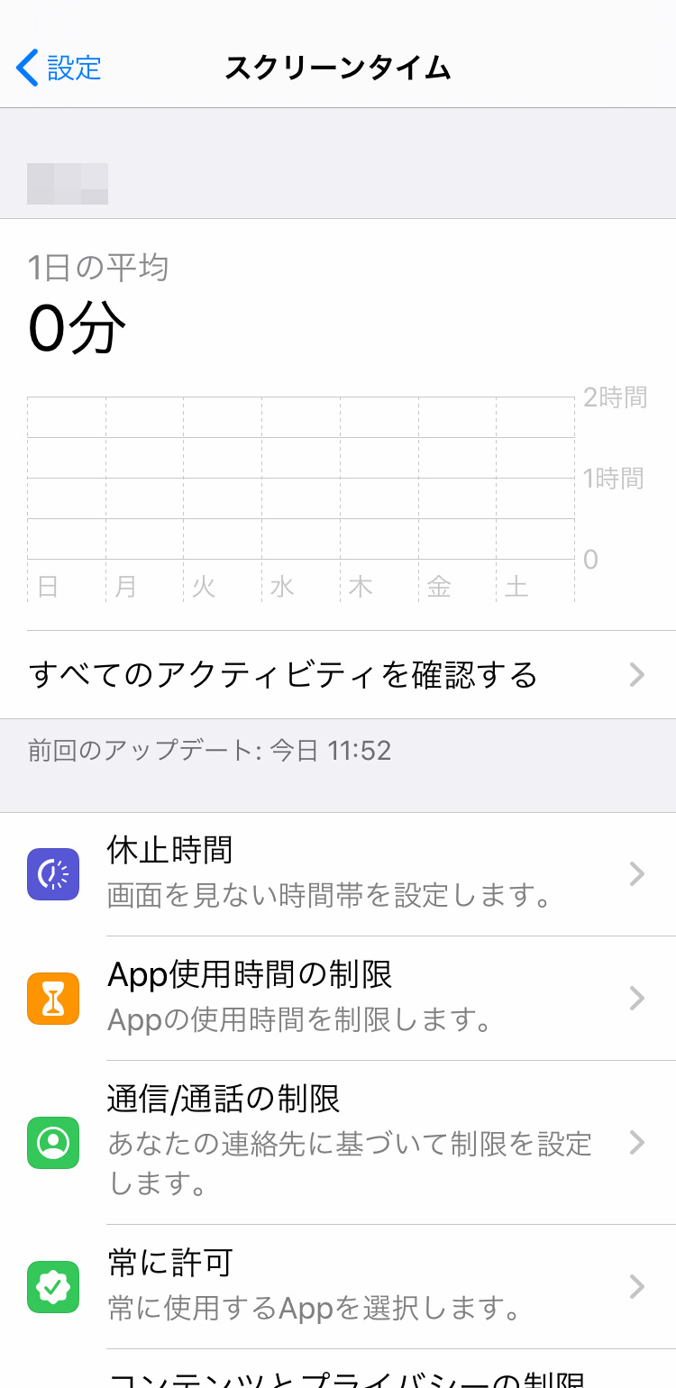 子供の「スクリーンタイム」設定方法・使い方：スクリーンタイムのレポートを確認する