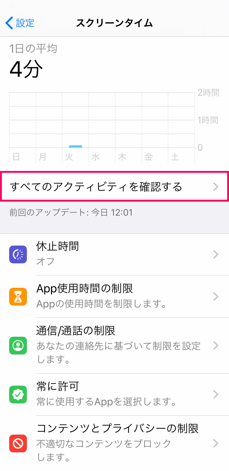 子供の「スクリーンタイム」設定方法・使い方：子供のスクリーンタイムで、すべてのアクティビティを確認する