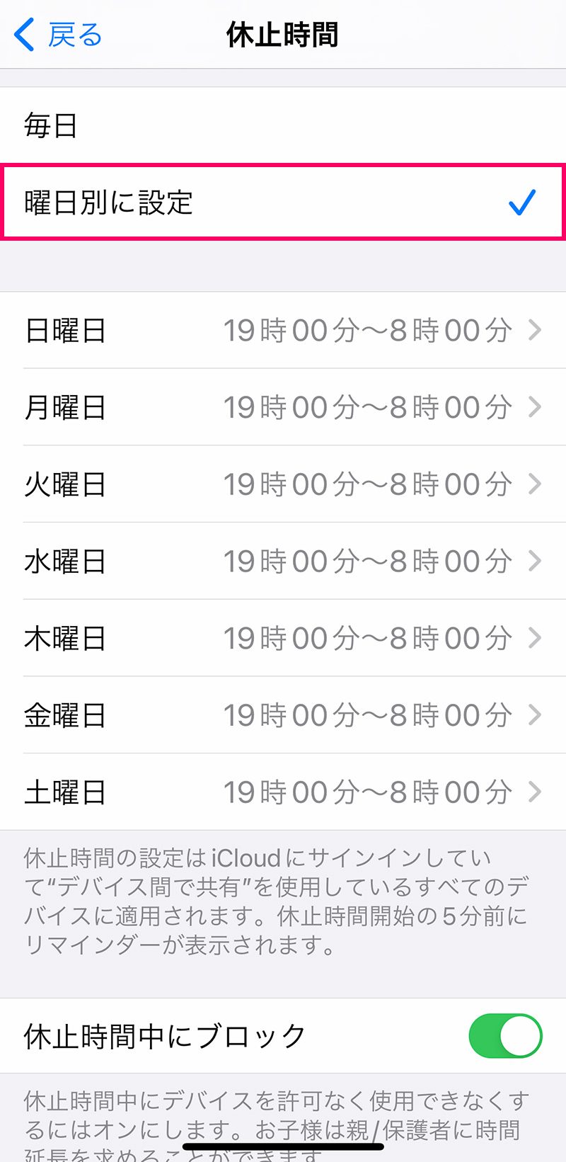 子供の「スクリーンタイム」設定方法・使い方：休止時間の設定