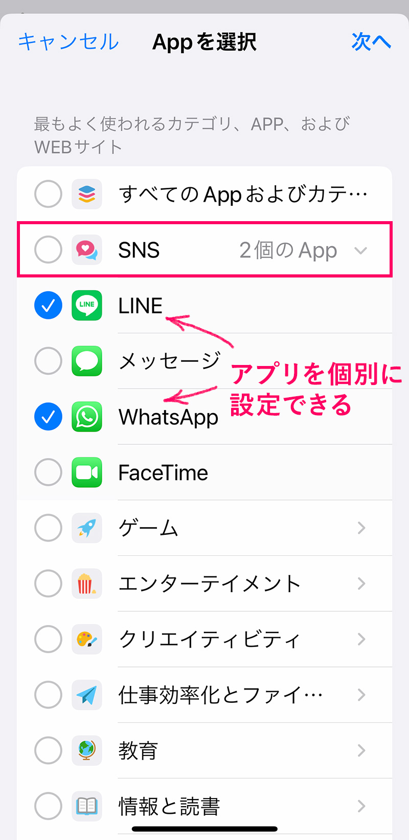 子供の「スクリーンタイム」設定方法・使い方：App使用時間の制限の設定 - アプリを個別に制限する