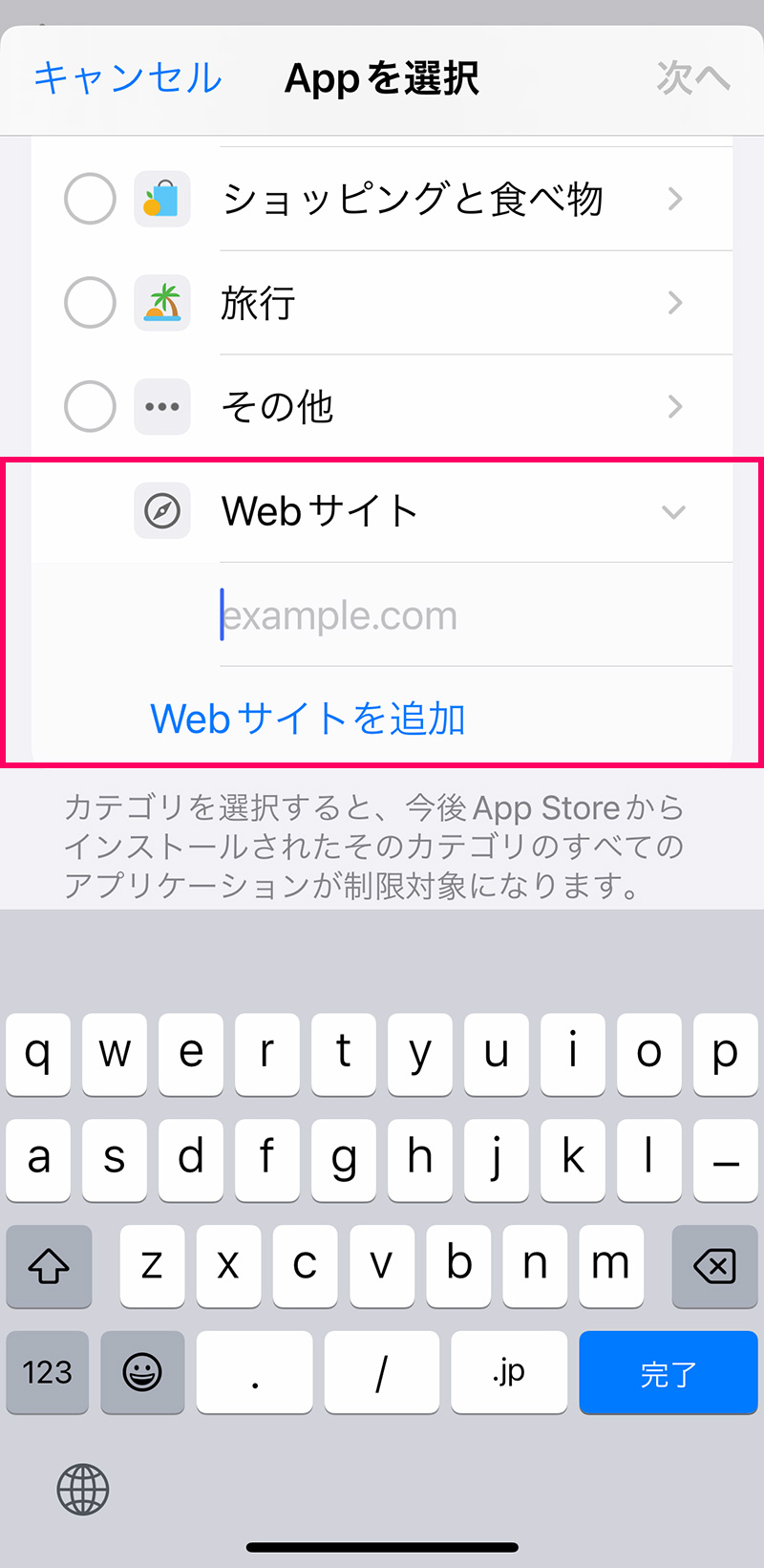 子供の「スクリーンタイム」設定方法・使い方：App使用時間の制限の設定 - Webサイトを設定する