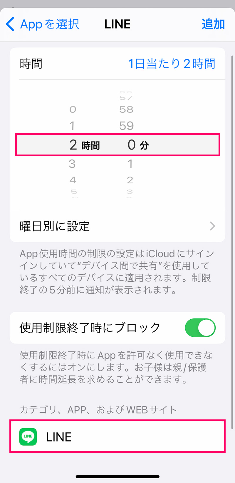 子供の「スクリーンタイム」設定方法・使い方：App使用時間の制限の設定 - アプリを個別に制限する