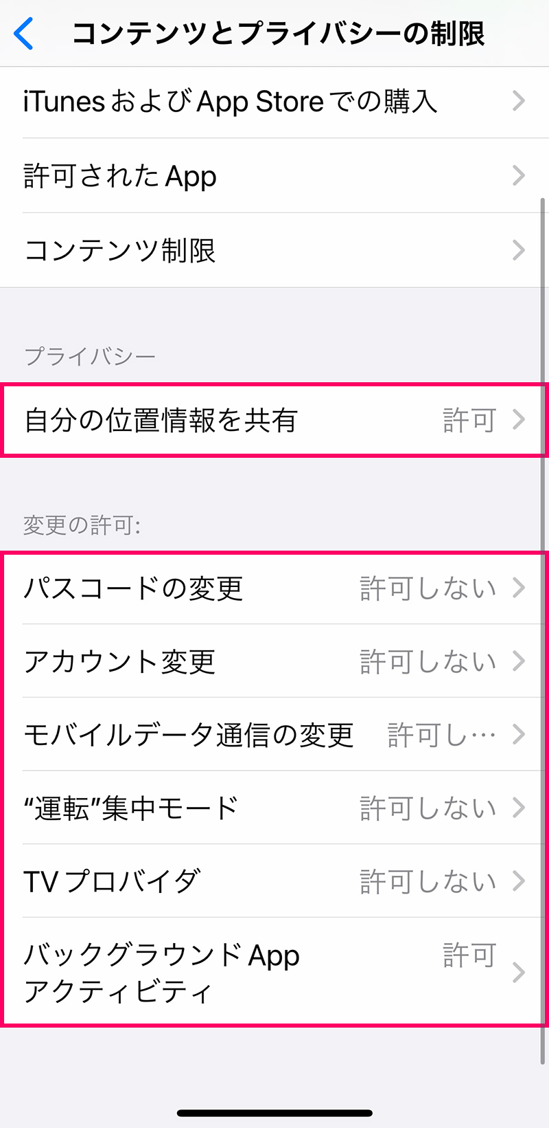 子供の「スクリーンタイム」設定方法・使い方：コンテンツとプライバシーの制限を設定する