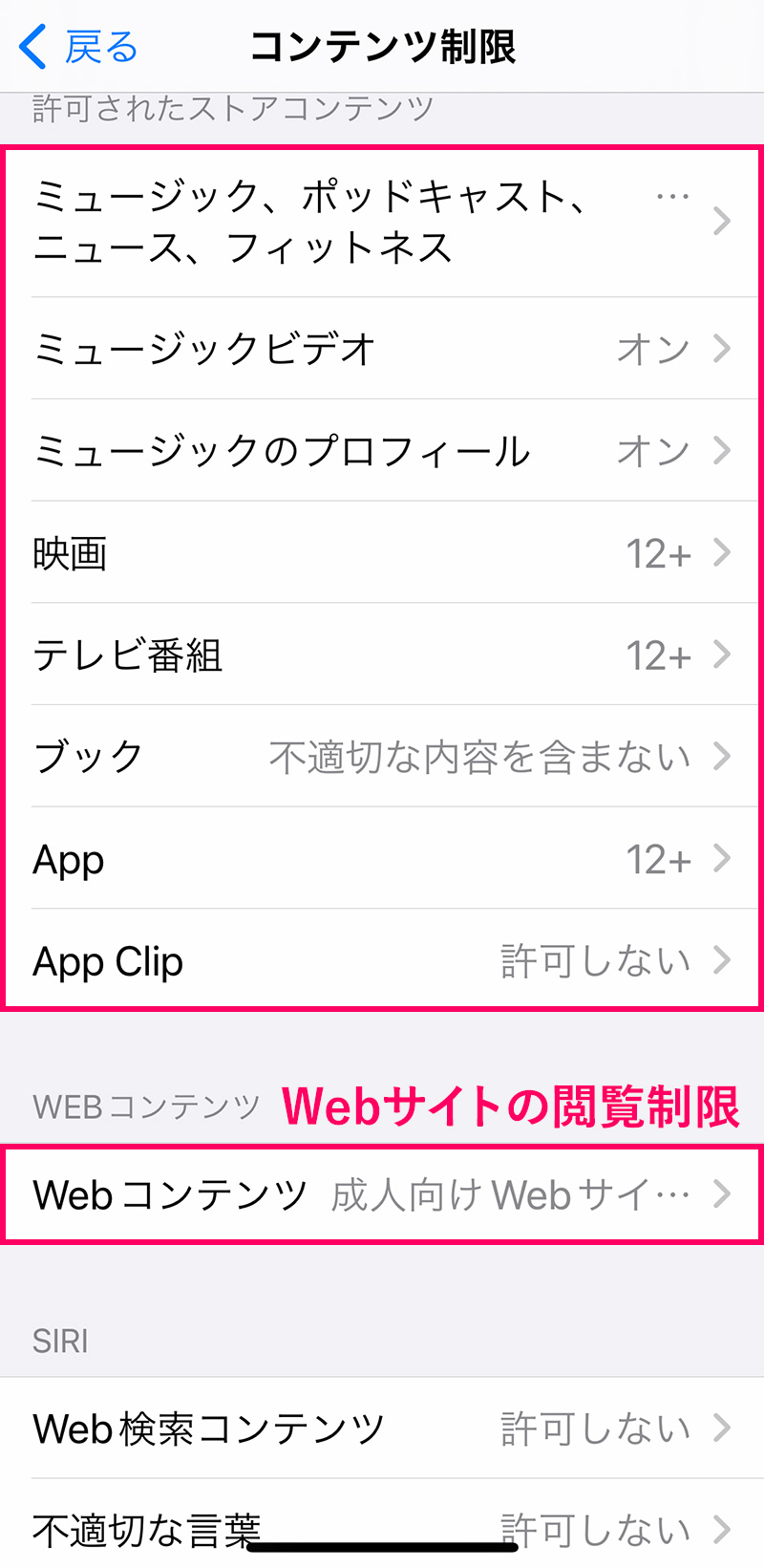 子供の「スクリーンタイム」設定方法・使い方：コンテンツとプライバシーの制限を設定する