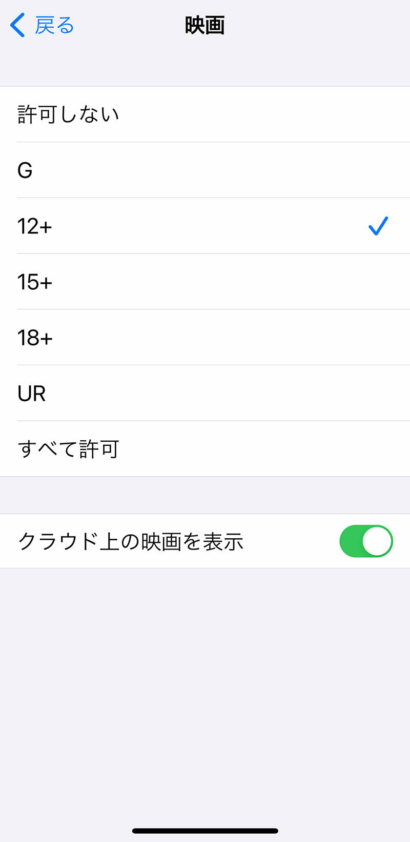 子供の「スクリーンタイム」設定方法・使い方：コンテンツとプライバシーの制限を設定する - コンテンツの年齢制限を設定する