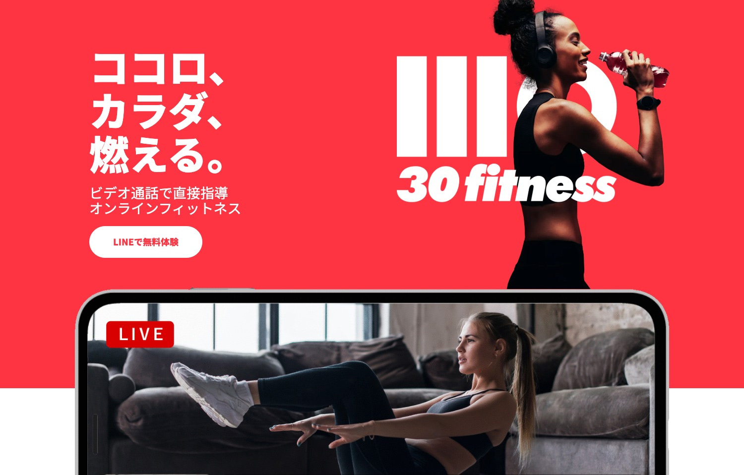 30.f（サーティフィット）