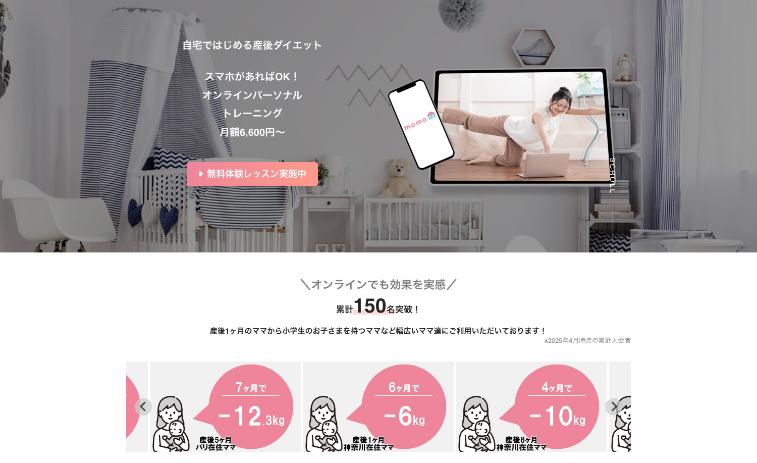 mamaトレ