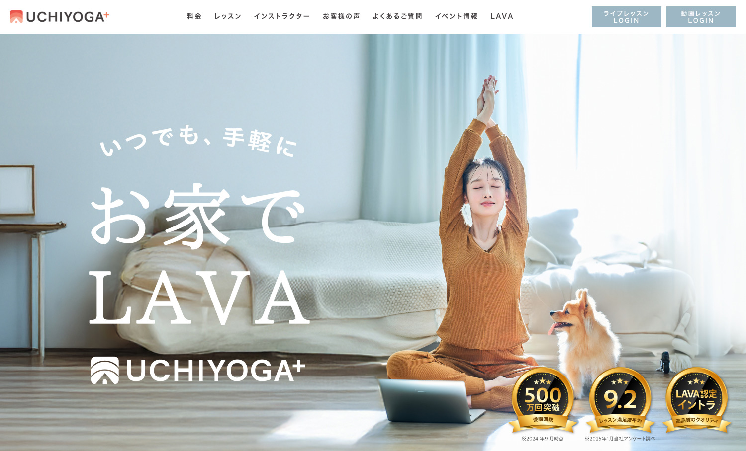 LAVAのオンラインヨガ【UCHIYOGA+】