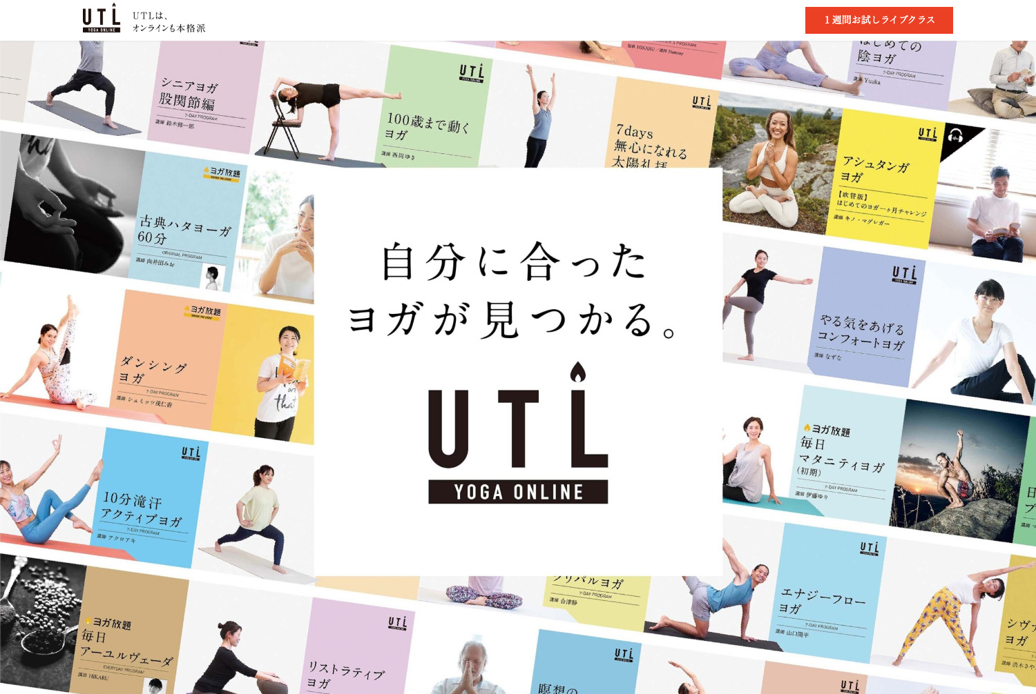 アンダーザライト YOGA ONLINE