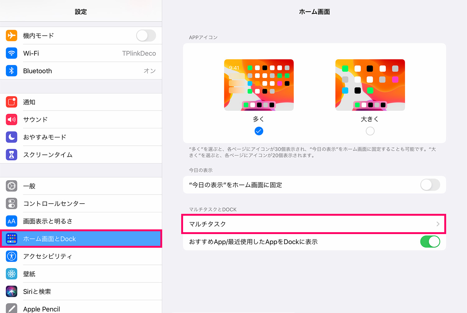 iPadの「設定」でマルチタスクを有効化する