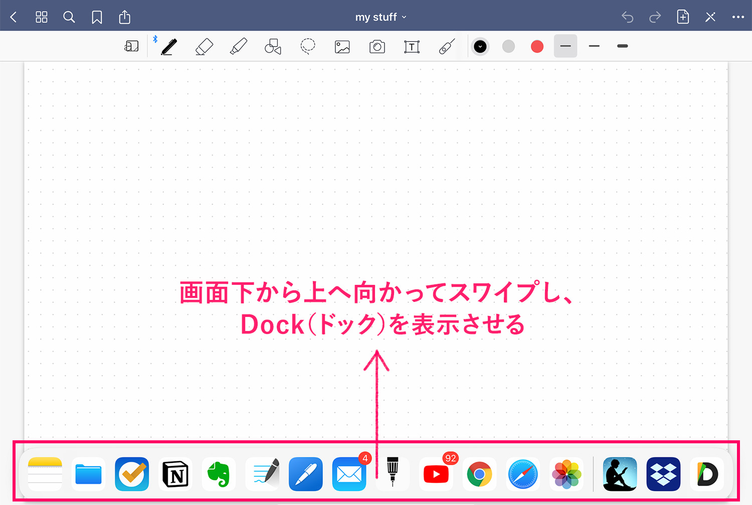 iPadのSplit View(スプリットビュー)のやり方・方法：Dock(ドック)を表示させる