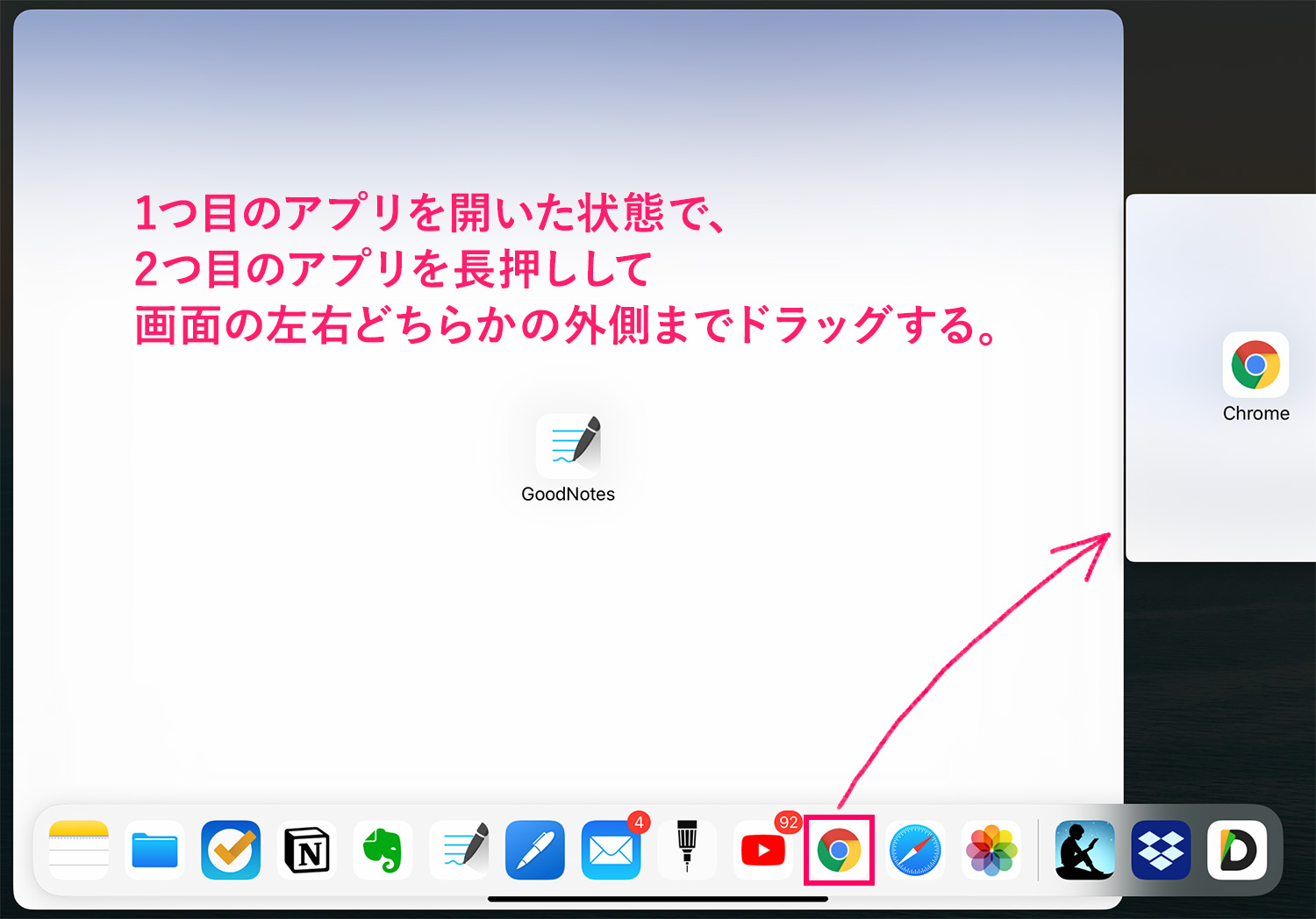 iPadのSplit View(スプリットビュー)のやり方・方法：2つ目のアプリを左右どちらかの画面の外側までドラッグする