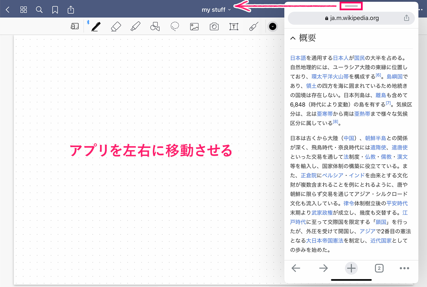 iPadのSlide Over(スライドオーバー)のやり方・方法：アプリの表示位置を変更する