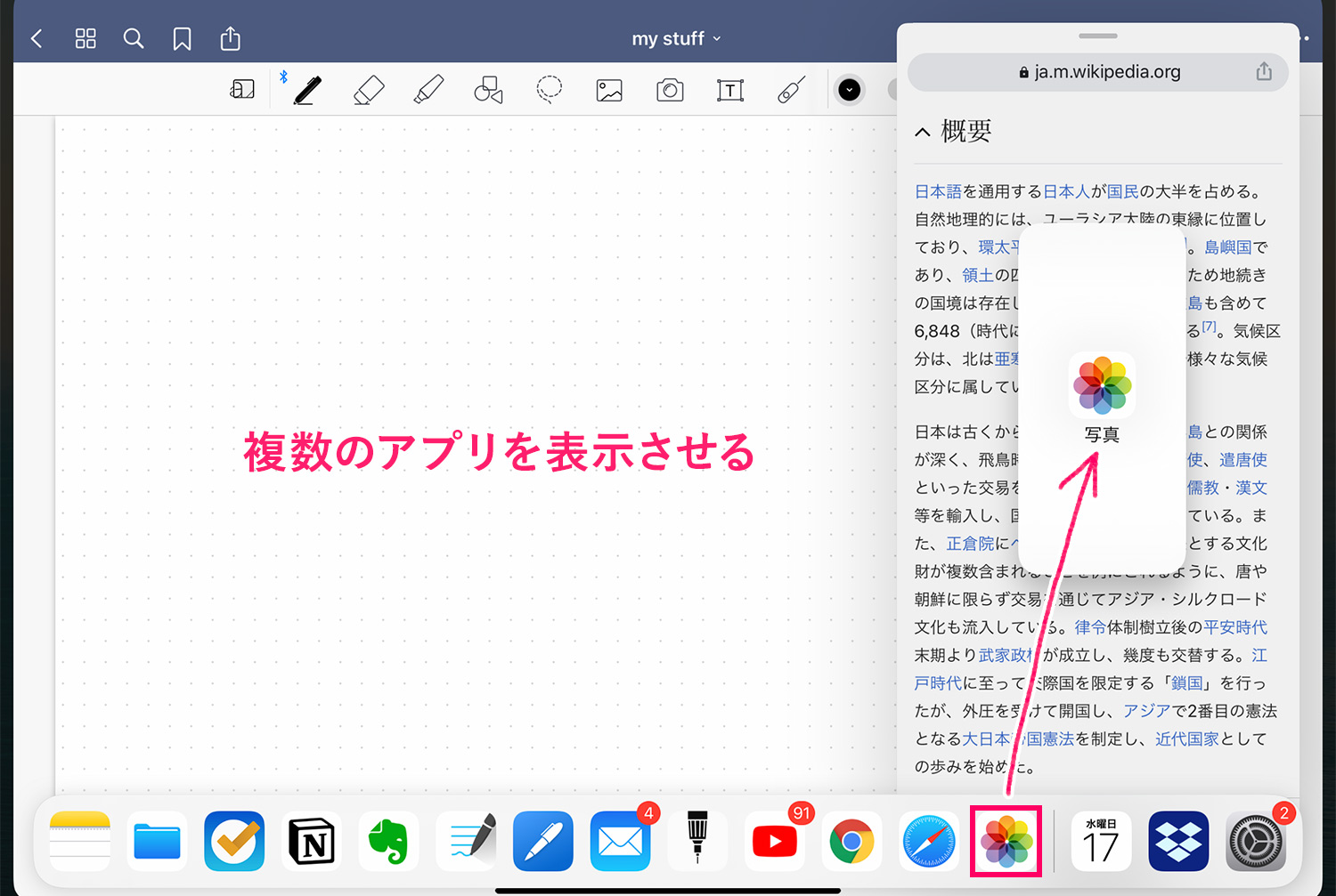 iPadのSlide Over(スライドオーバー)のやり方・方法：複数アプリを開く