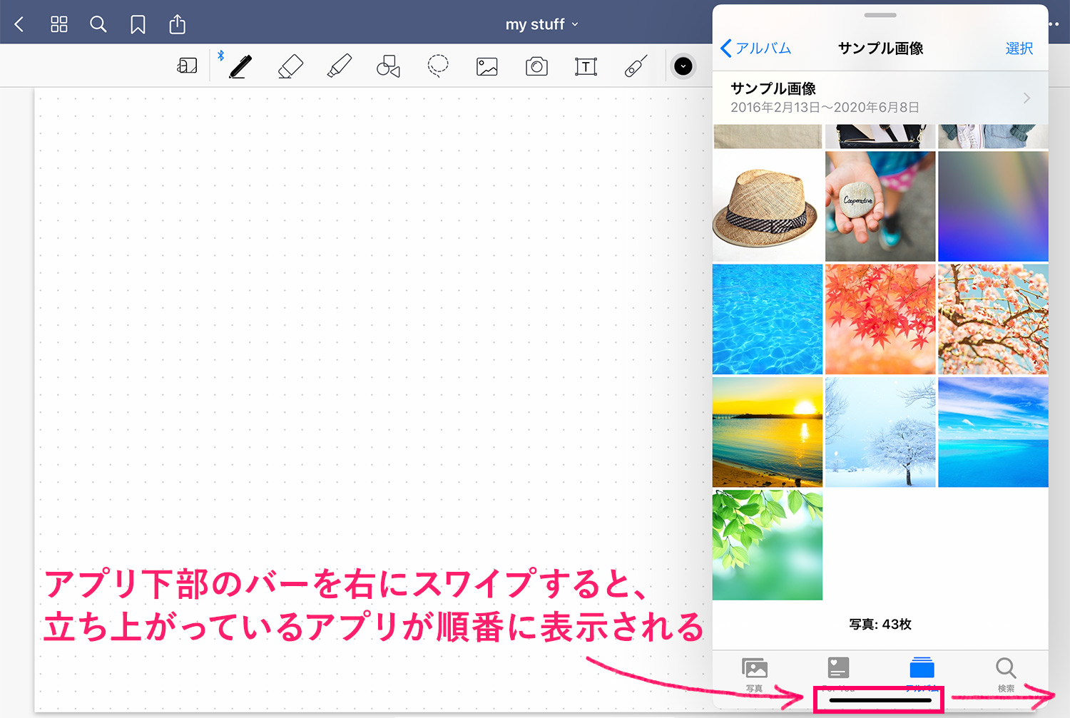 iPadのSlide Over(スライドオーバー)のやり方・方法：複数アプリの表示を切り替える