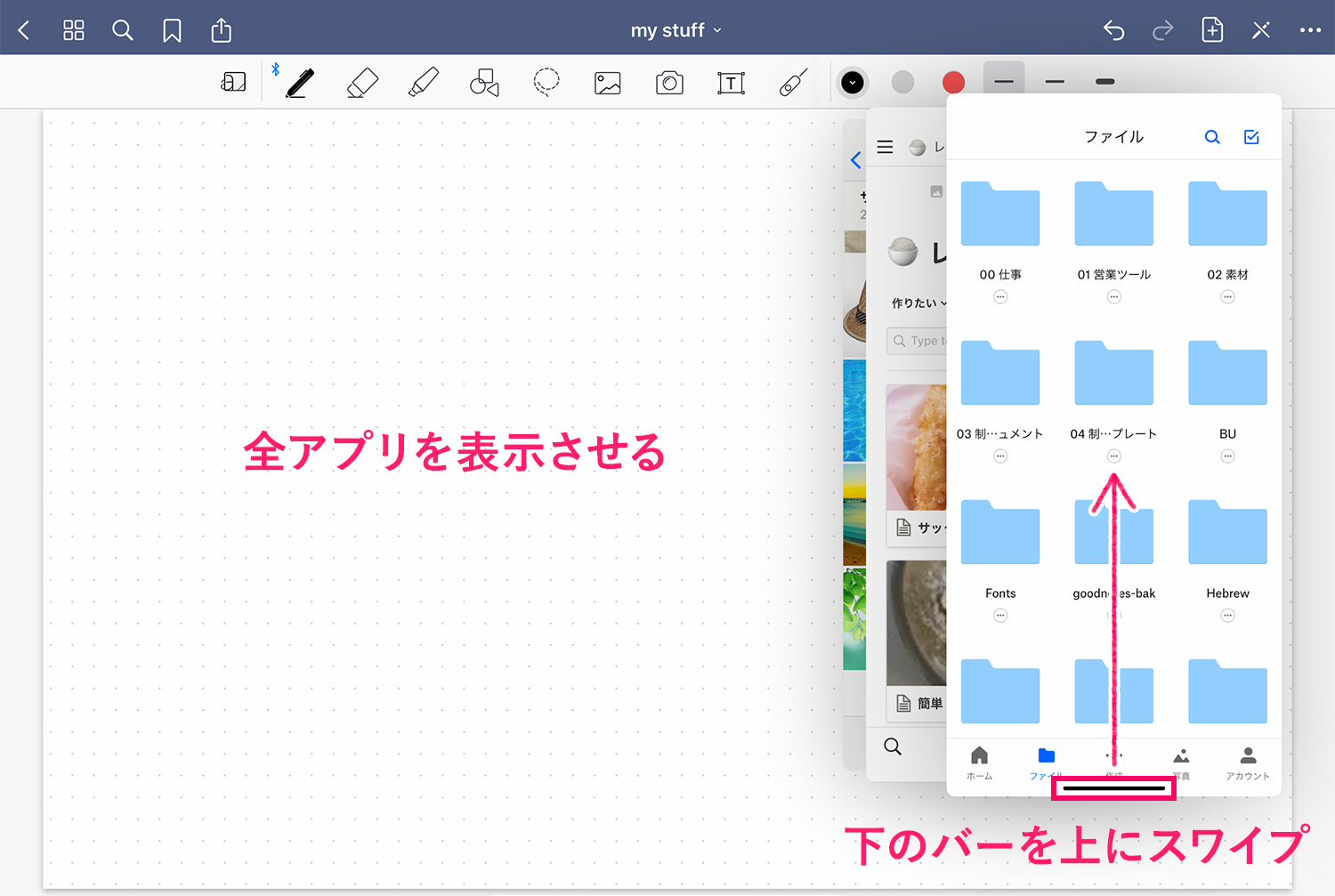 iPadのSlide Over(スライドオーバー)のやり方・方法：全アプリを表示させる