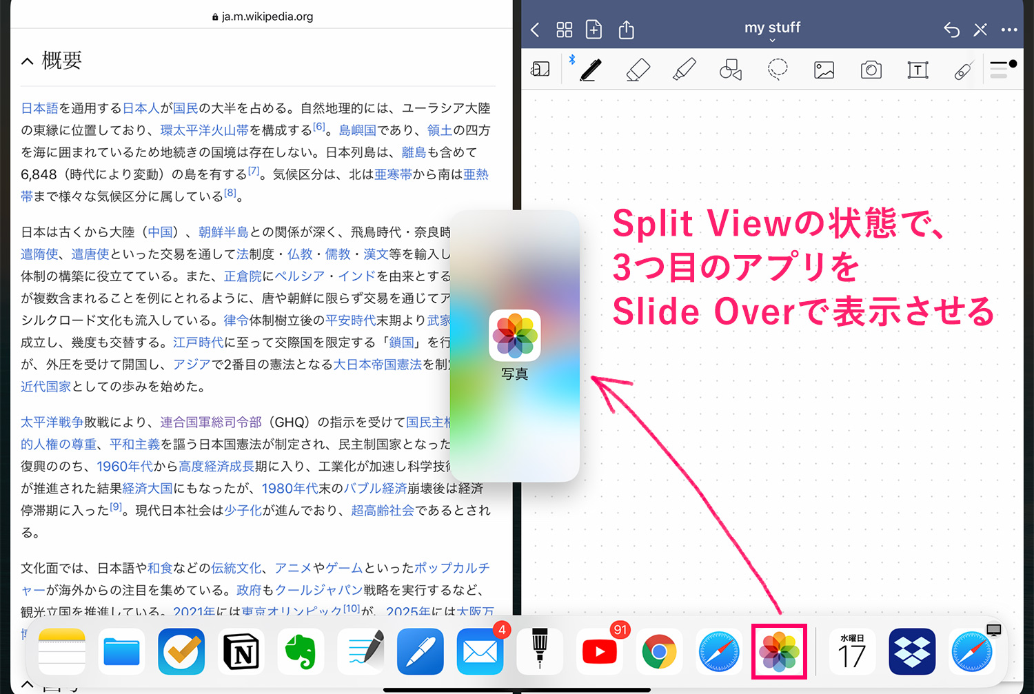 iPadのSplit View(スプリットビュー)でSlide Overを使い3つ目のアプリを表示させる