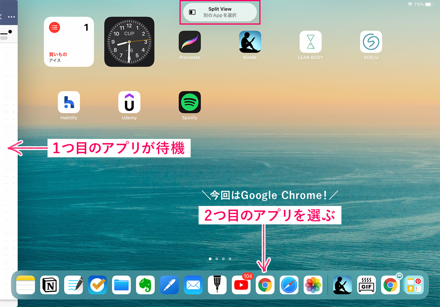 iPad（iPadOS 15）のマルチタスクメニューでSplit OverとSlide Overを使う