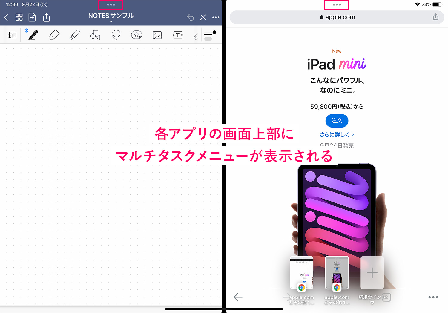 iPad（iPadOS 15）のマルチタスクメニューでSplit OverとSlide Overを使う