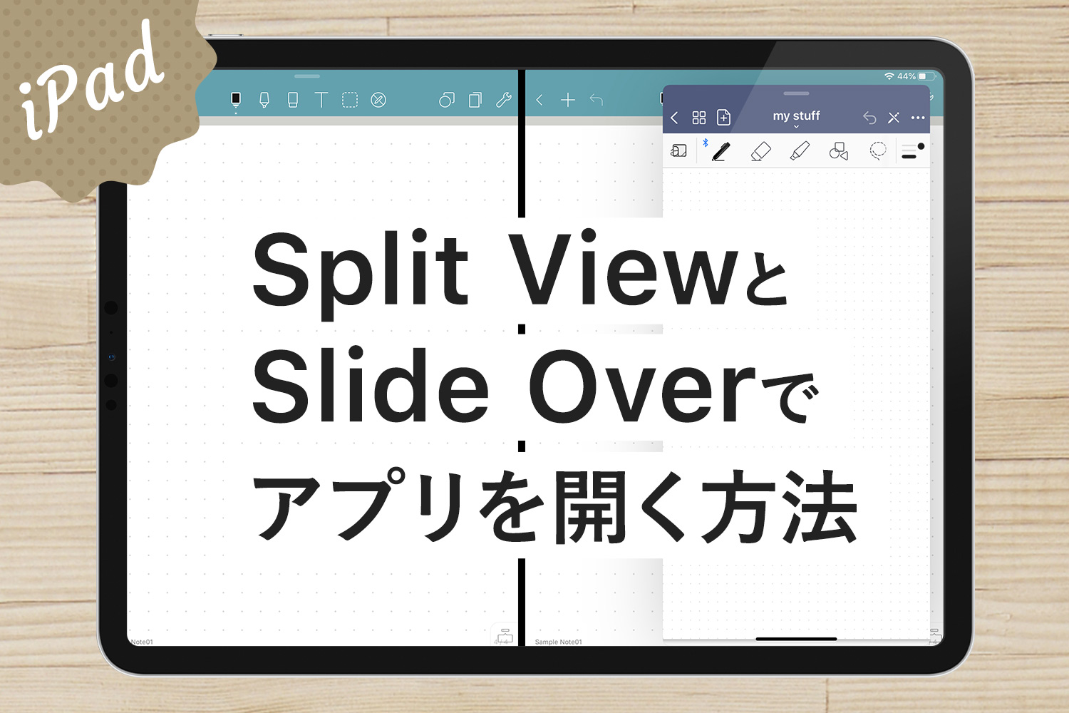 【iPad】Split ViewとSlide Overで複数アプリを同時に開く方法【画面2分割】