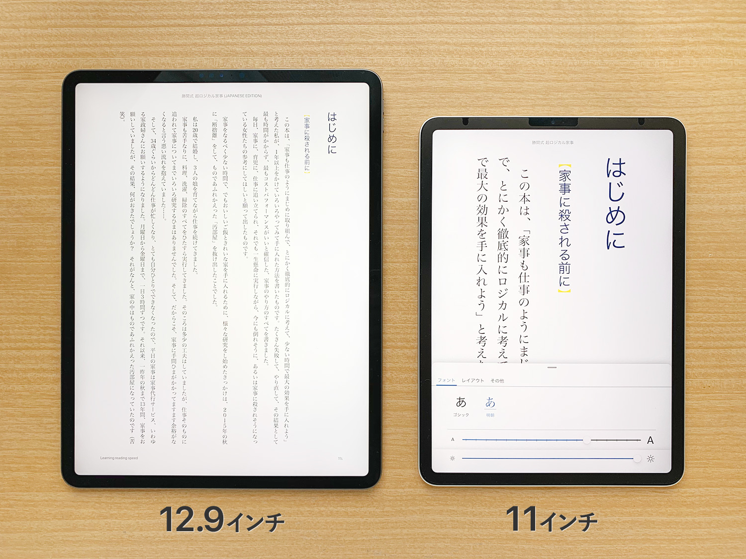 iPad Pro 12.9インチと11インチ比較：読書するならどっち？