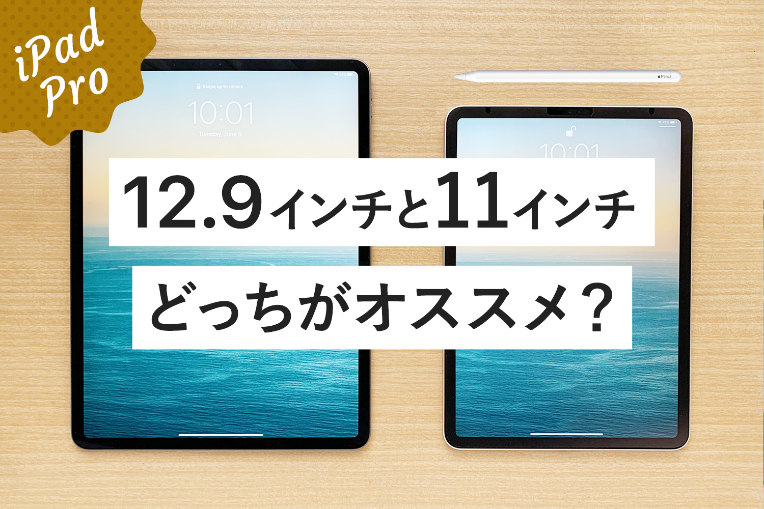 用途別対決 Ipad Pro 12 9と11インチ どっちがおすすめ サイズと使いやすさを画像で比較 Kerenor ケレンオール