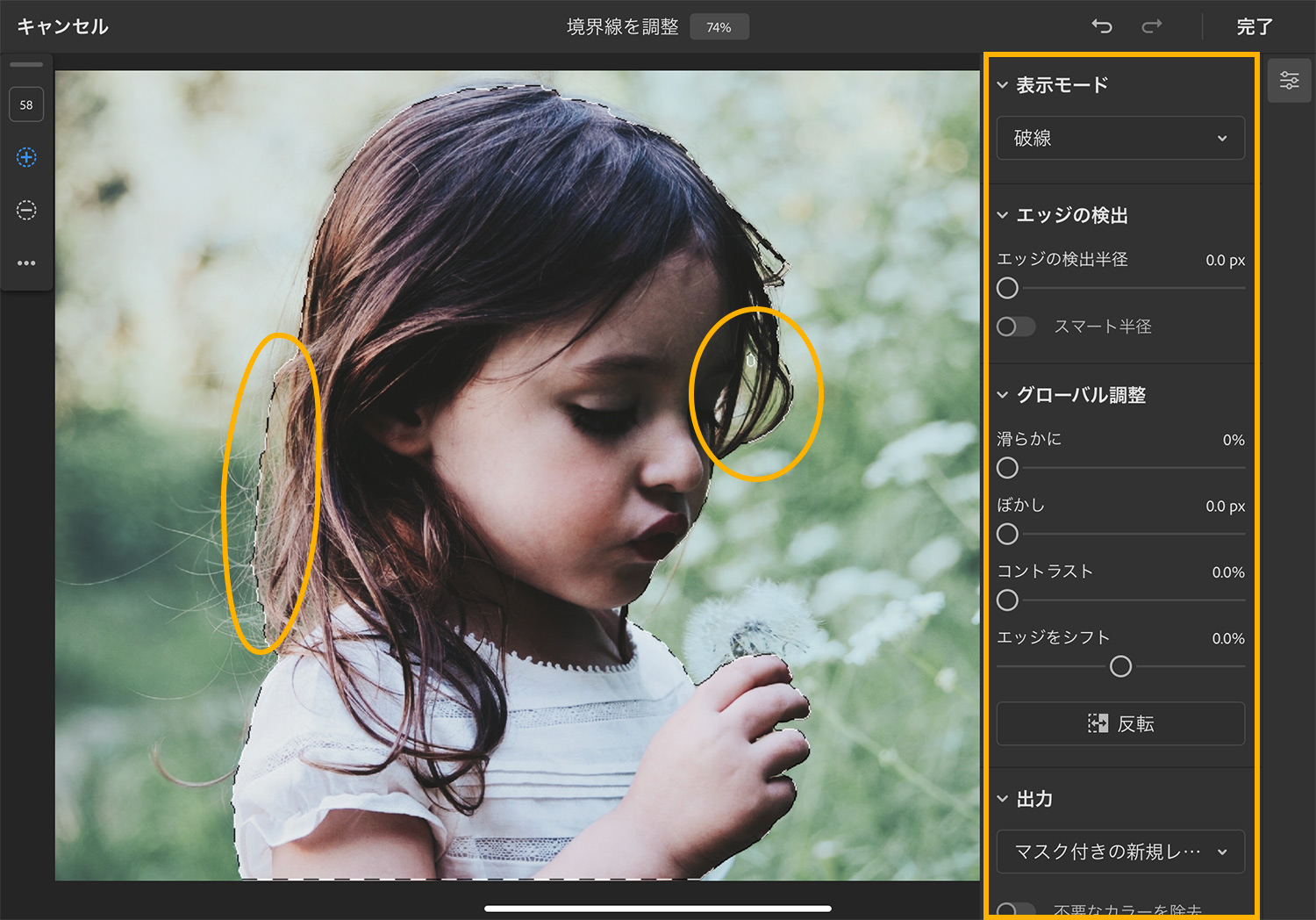 iPad版Photoshop「境界線調整ツール」：ブラシで境界線をなぞる