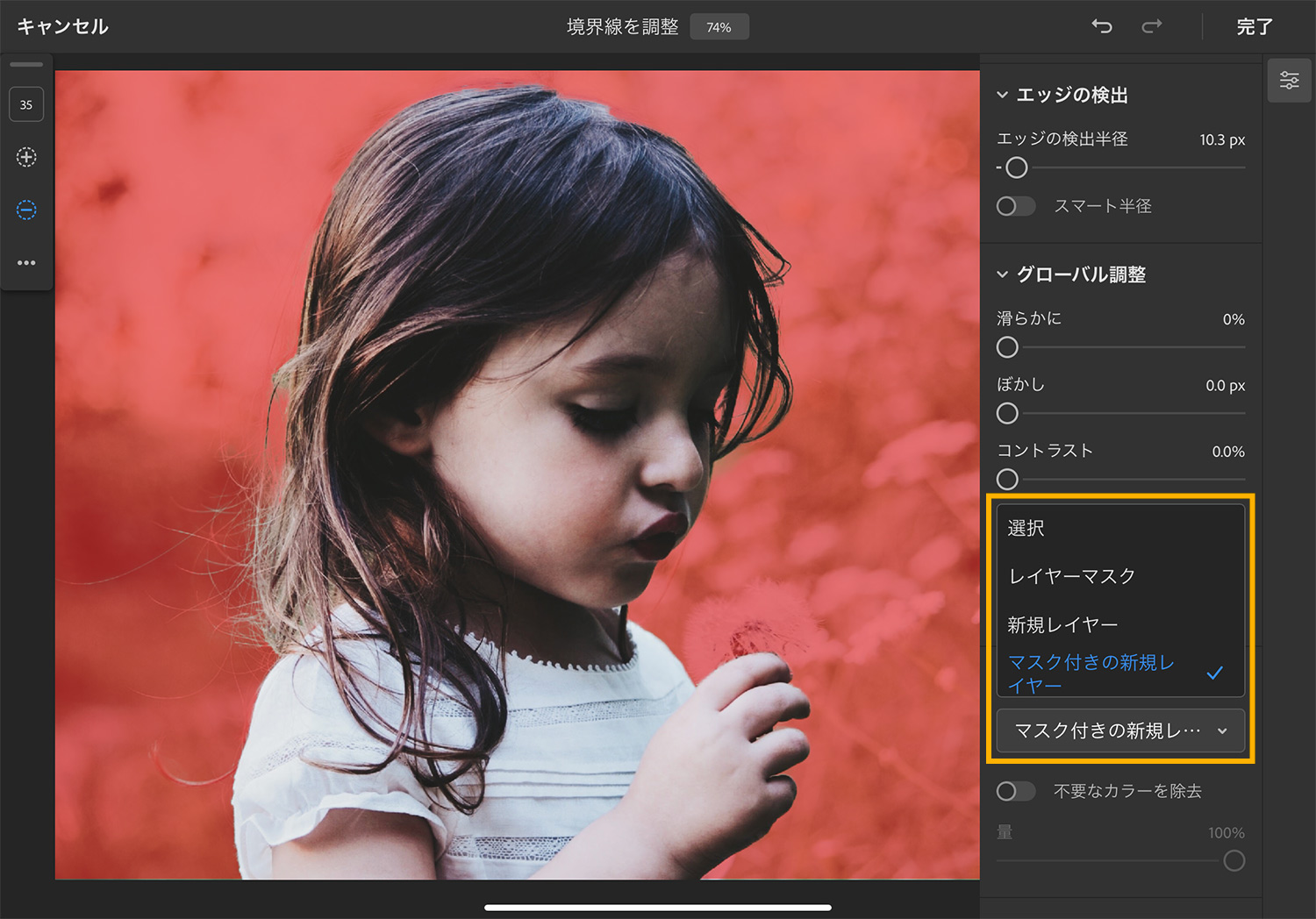 iPad版Photoshop「境界線調整ツール」：出力方法を指定する