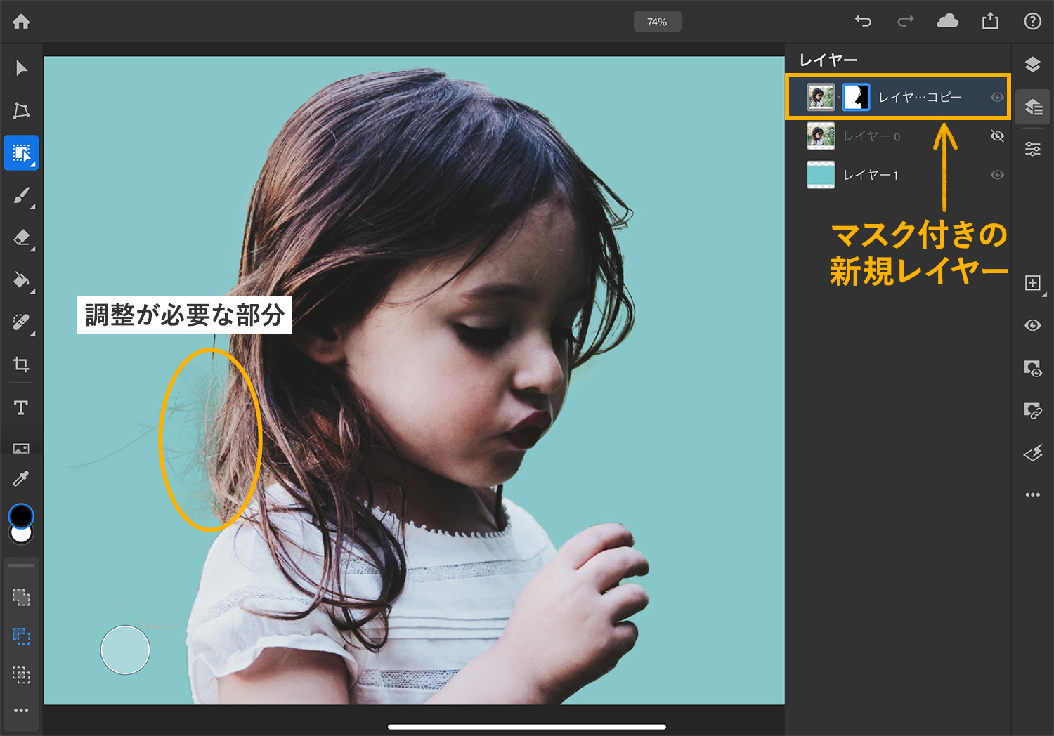 iPad版Photoshop「境界線調整ツール」：背景を切り抜く