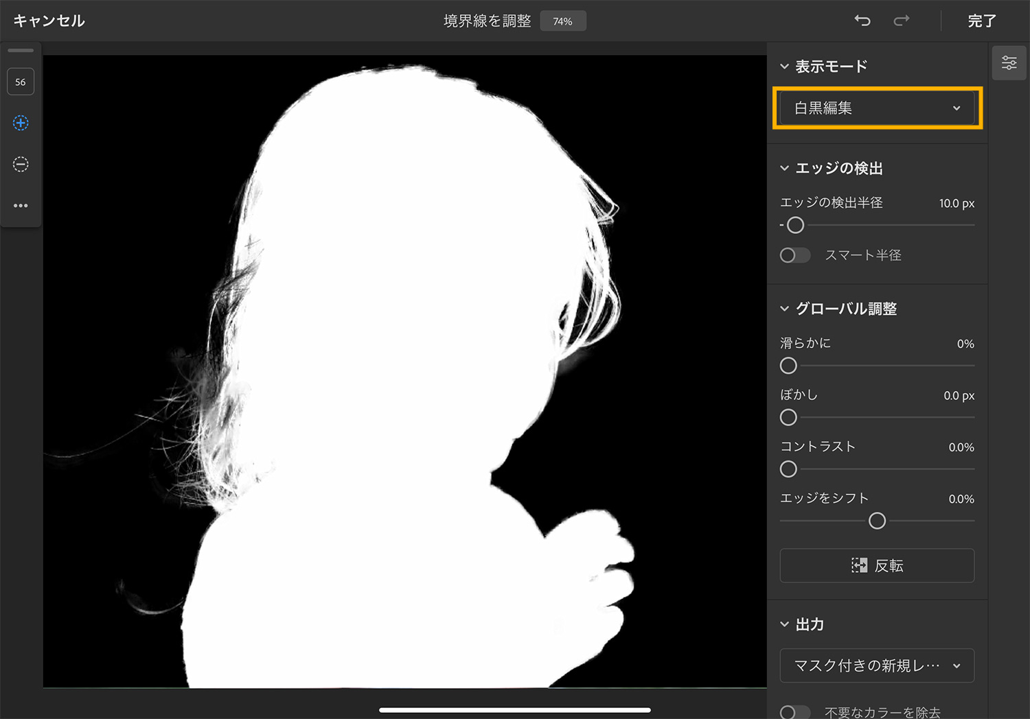 iPad版Photoshop「境界線調整ツール」：　表示モードを「白黒編集」にする